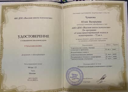 Схема-ориентированный подход в психотерапии