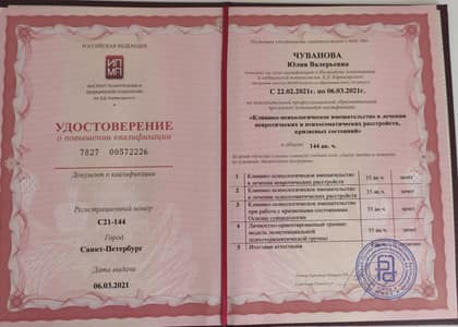 Лечение невротических, психосоматических и кризисных состояний