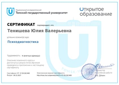 Психодиагностика