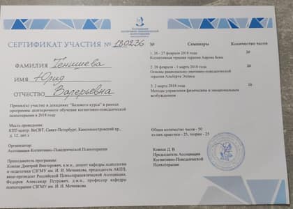 Рационально-эмоционально-поведенческая терапия (РЭПТ)