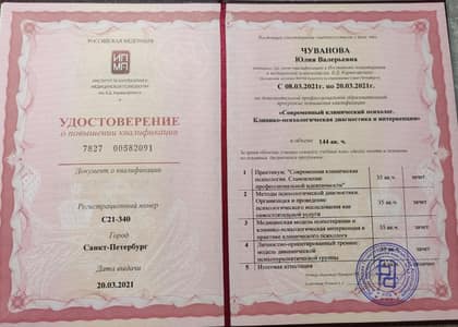 Клинико-психологическая диагностика