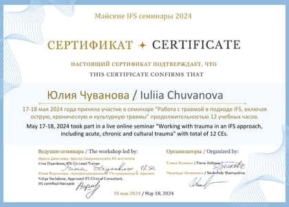 Работа с травмой в подходе IFS: острая, хроническая и культурная травма