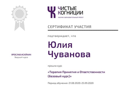 Терапия принятия и ответственности (ACT)