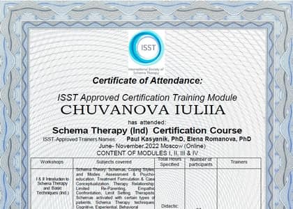 Схема-терапия: сертификационный курс по стандартам ISST