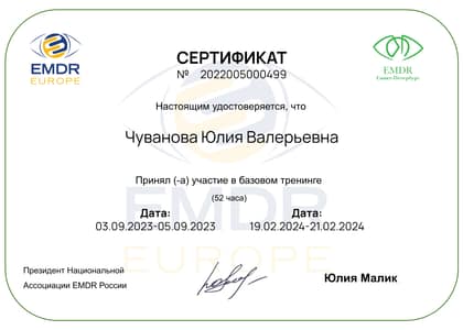 Базовый тренинг EMDR
