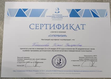 Супервизия в КПТ