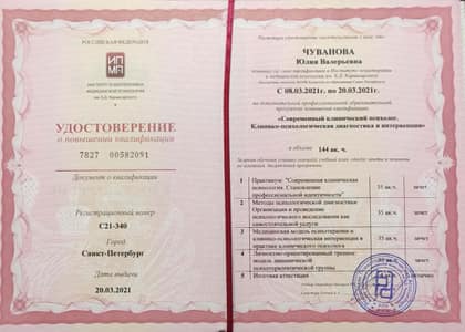 Современный клинический психолог: диагностика и интервенция