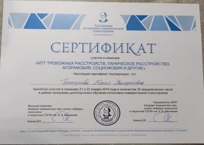 КПТ тревожных расстройств