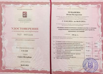 Клинико-психологическое вмешательство при невротических, психосоматических и кризисных состояниях