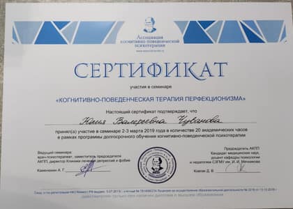 КПТ перфекционизма