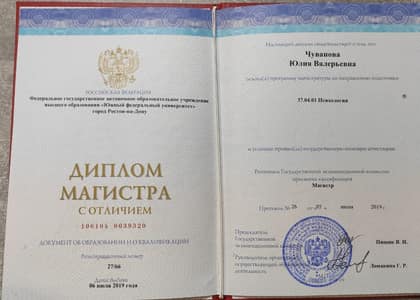 Магистр психологии, с отличием