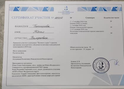КПТ: дополнительный курс
