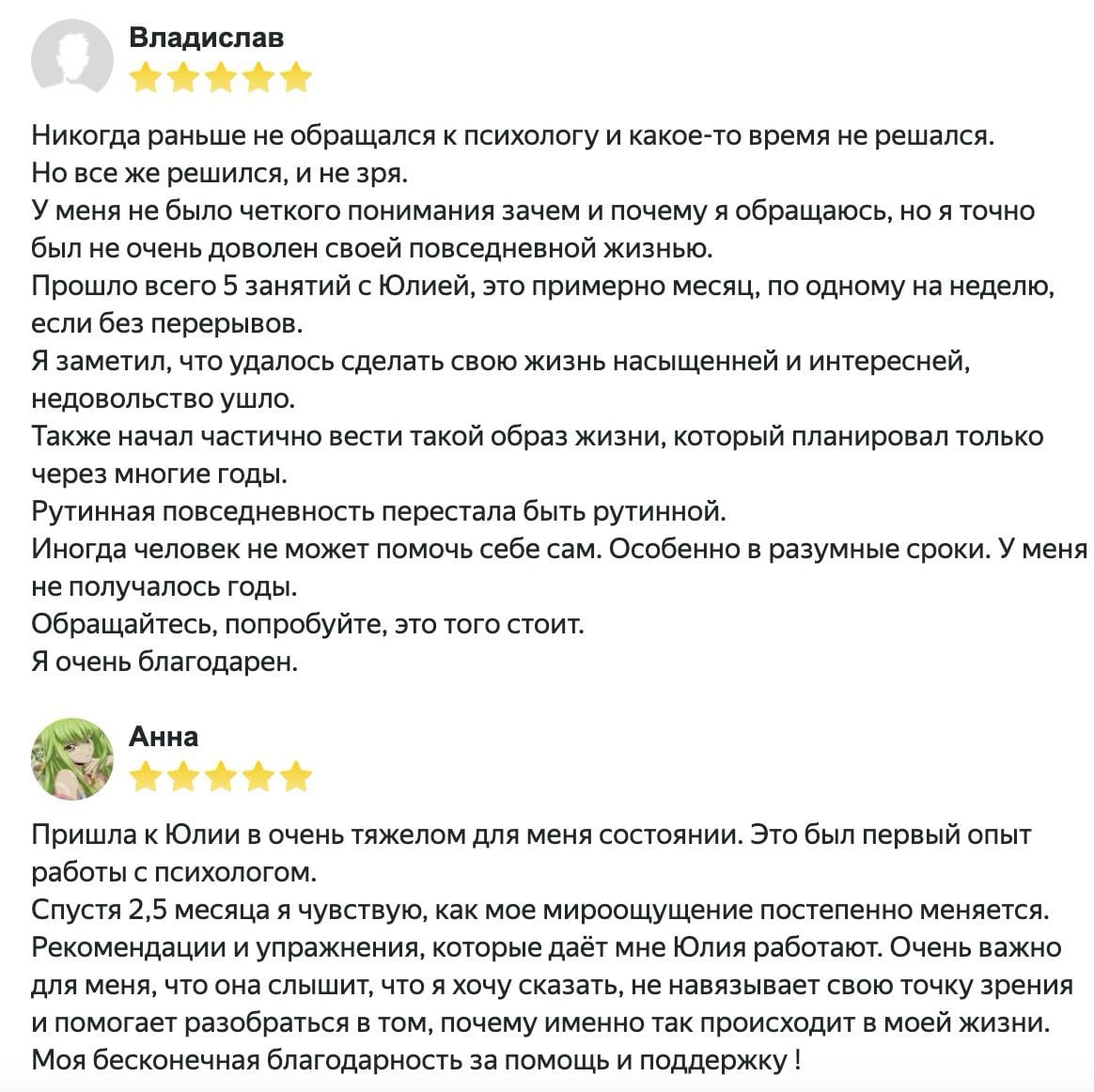 Скриншот отзыва 2