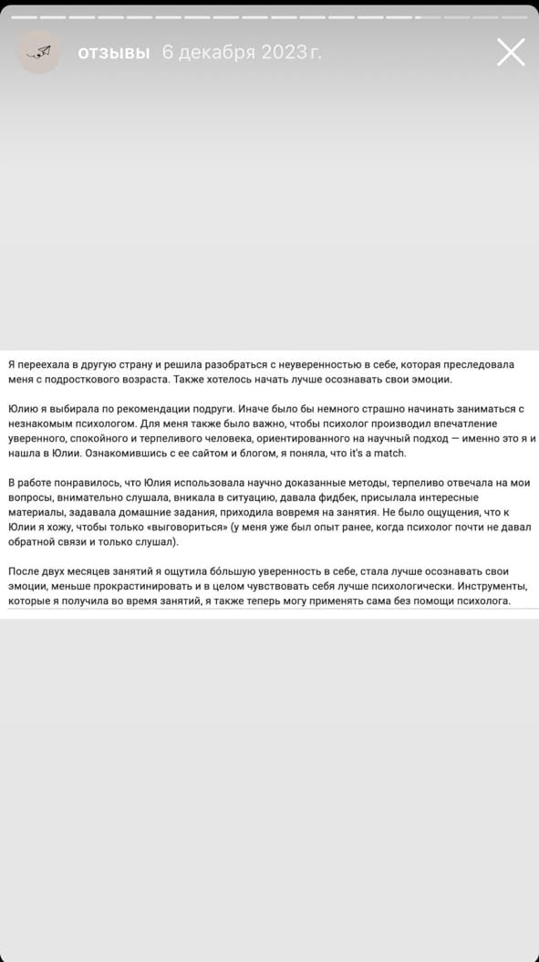 Скриншот отзыва 11