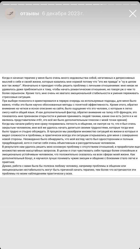Скриншот отзыва 12