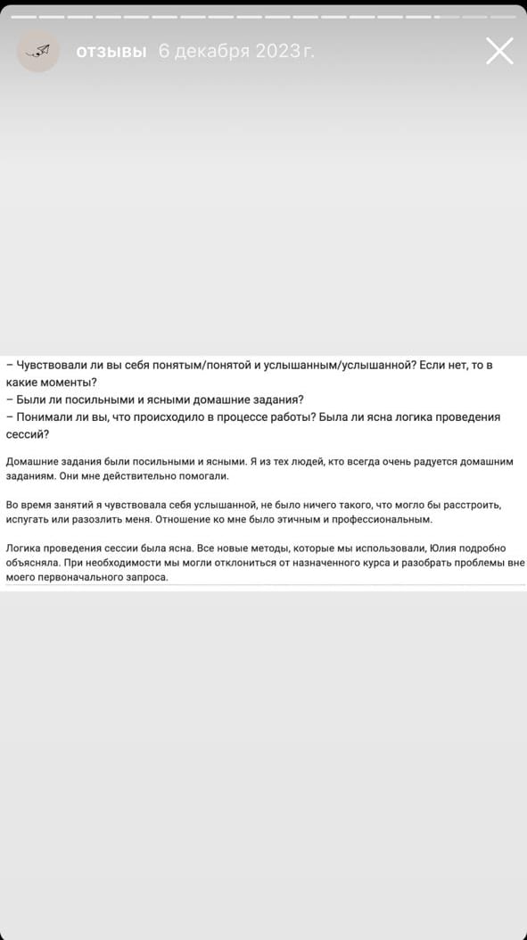 Скриншот отзыва 15