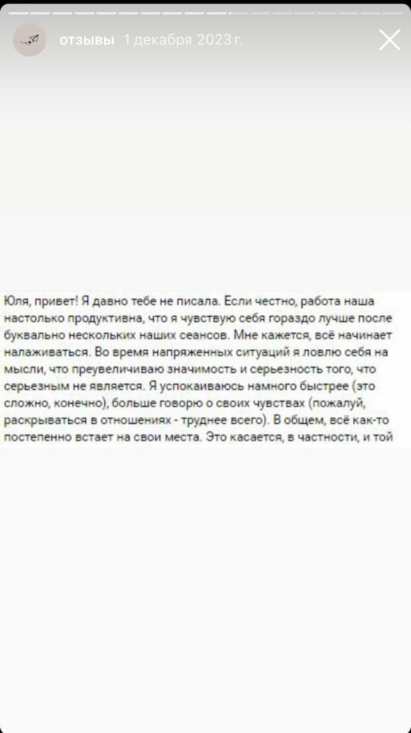 Скриншот отзыва 16