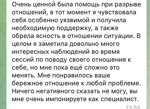Скриншот отзыва 24